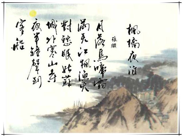张继《枫桥夜泊》,姑苏城外寒山寺,夜半钟声到客船。
