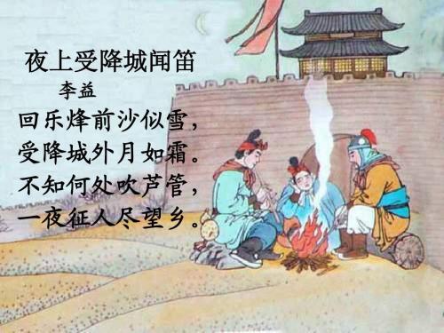 不知何处吹芦管,一夜征人尽望乡。